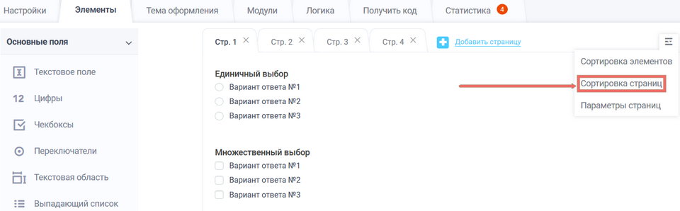 Сортировка страниц и элементов 3