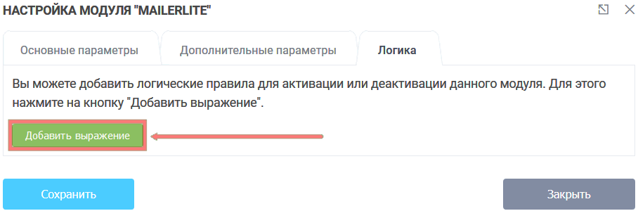 Модуль интеграции MailerLite 10