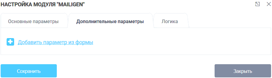 Модуль интеграции Mailigen 8