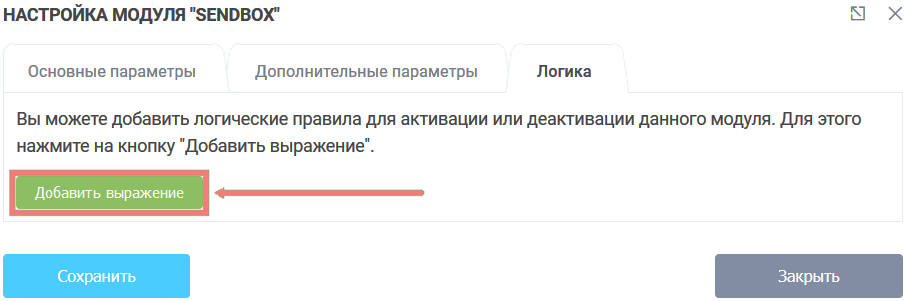 Модуль интеграции Sendbox 11