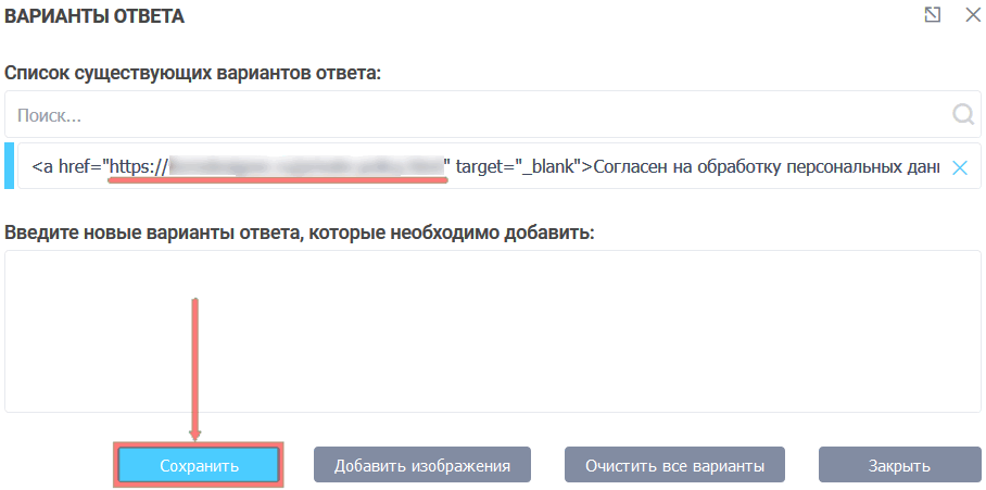 Как добавить политику конфиденциальности 6