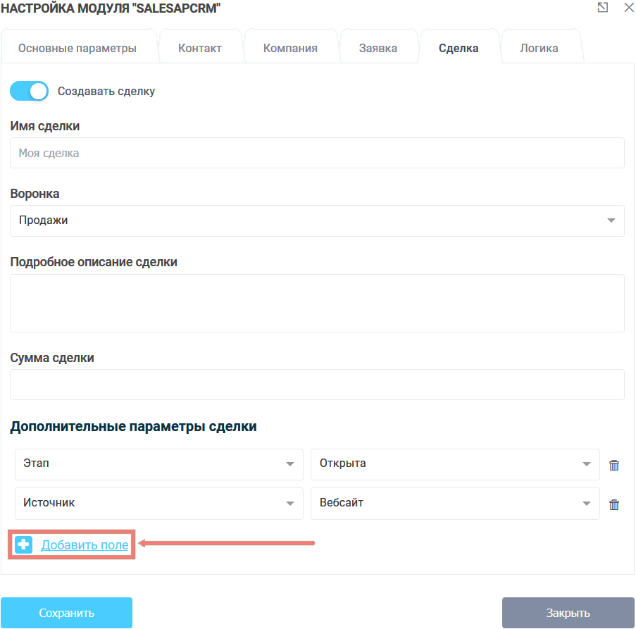 Модуль интеграции SalesapCRM 17