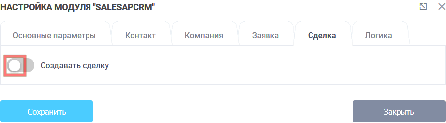 Модуль интеграции SalesapCRM 16