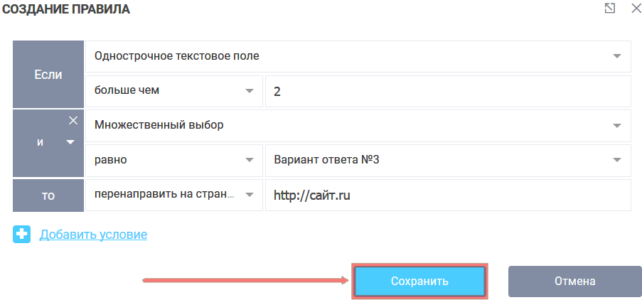 Правила переадресаций 4