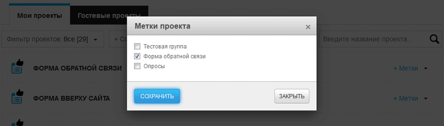Добавление метки для проекта