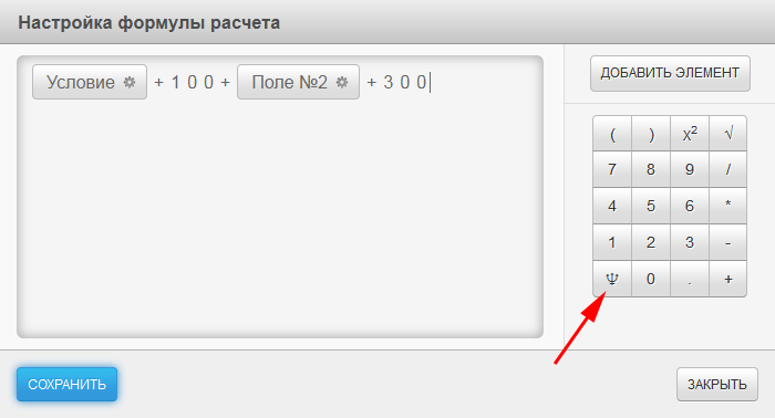 Онлайн калькулятор: добавление условия