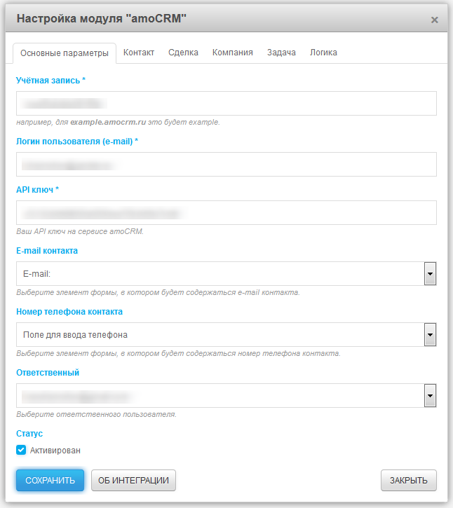 Основные параметры модуля amoCRM