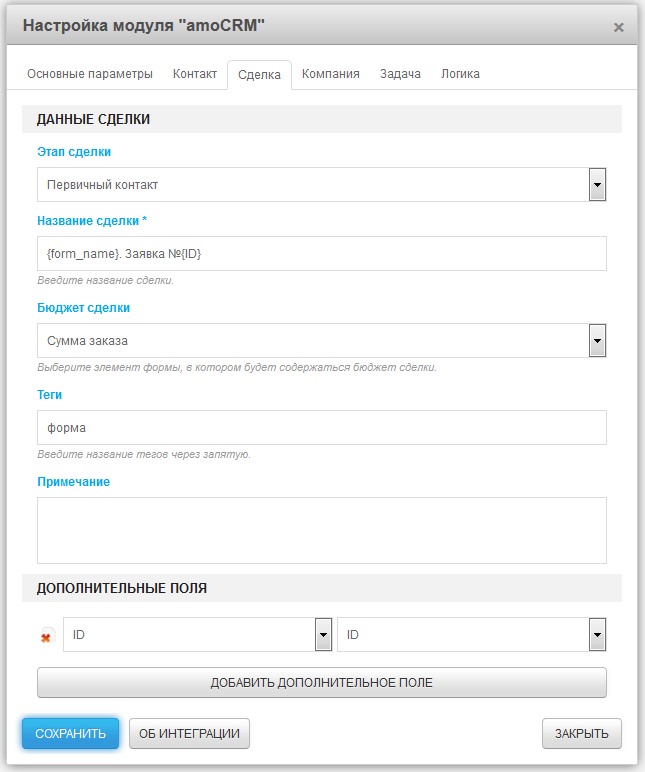 Создание  сделки в amocrm