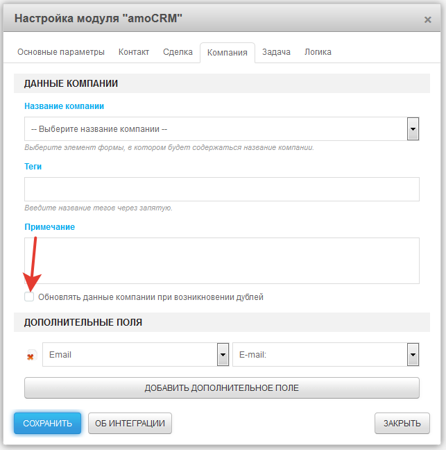 Создание компании в amocrm