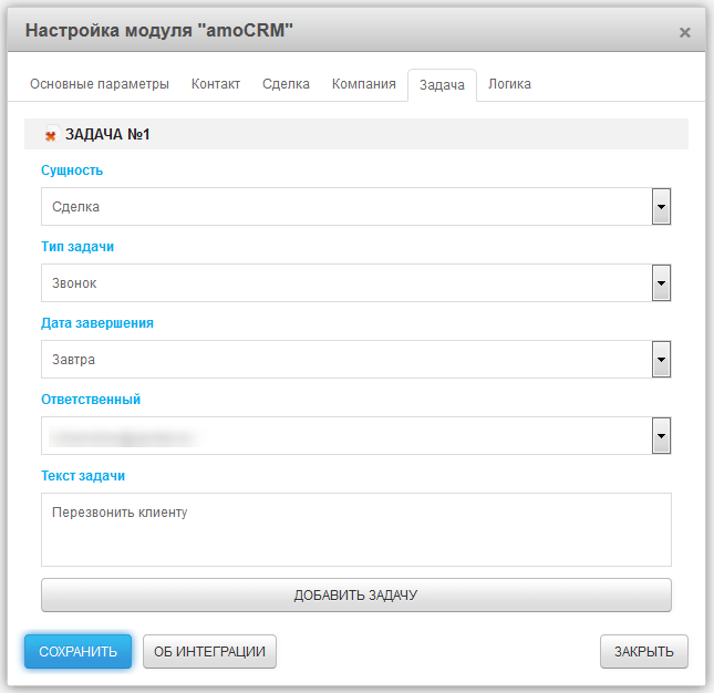 Создание задачи в амосрм