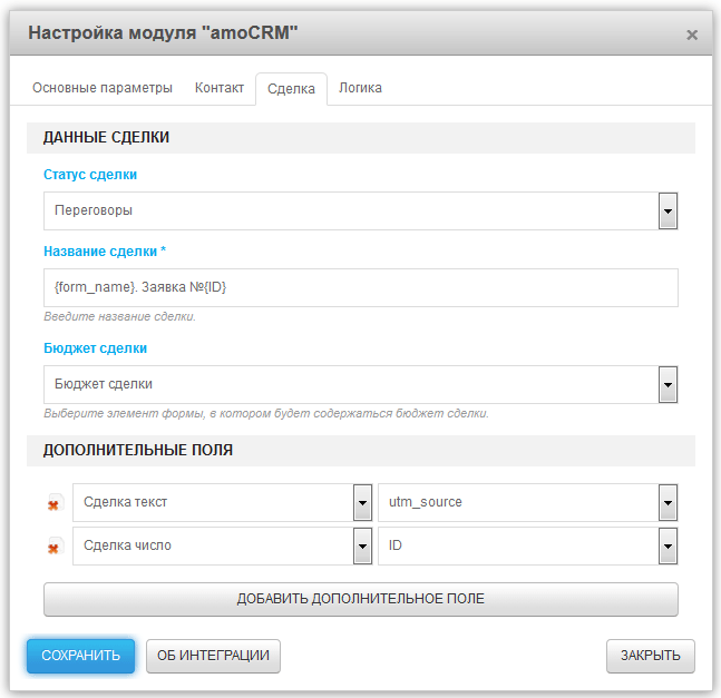 Настройка модуля "amoCRM"