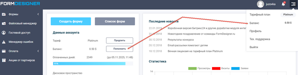Как пополнить баланс 1