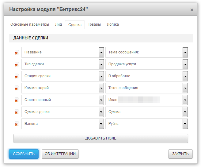 Модуль Bitix24 - настройка сделки