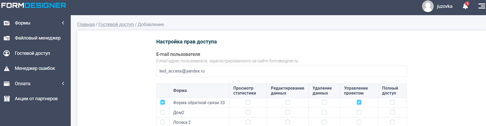 Гостевой доступ 4