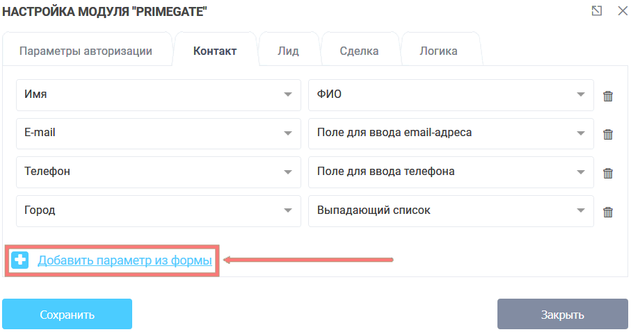 Модуль интеграции PrimeGate 7
