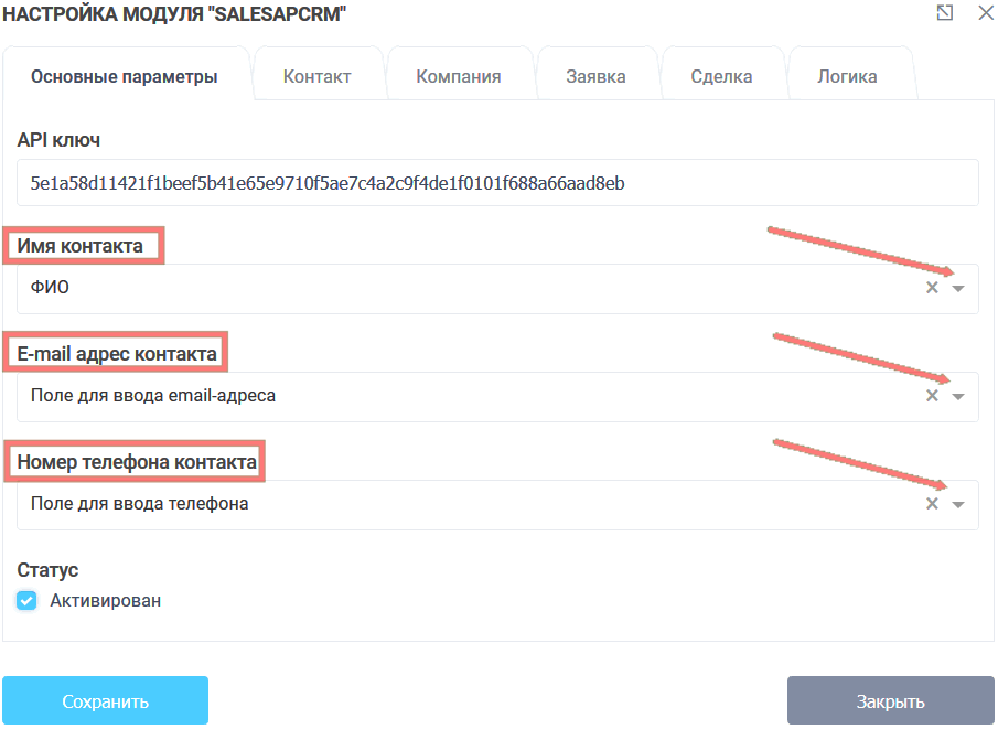 Модуль интеграции SalesapCRM 10