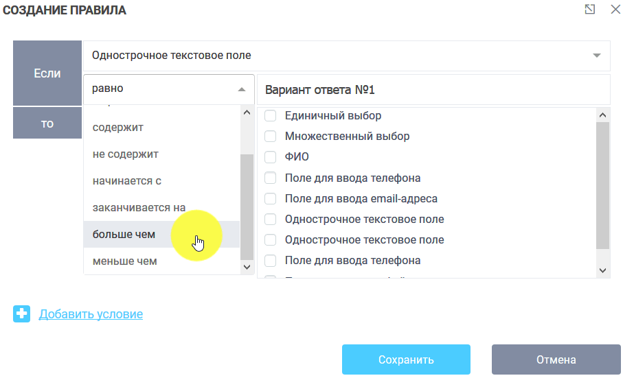 Правила для полей формы 2