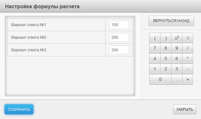 Настройка вариантов ответа