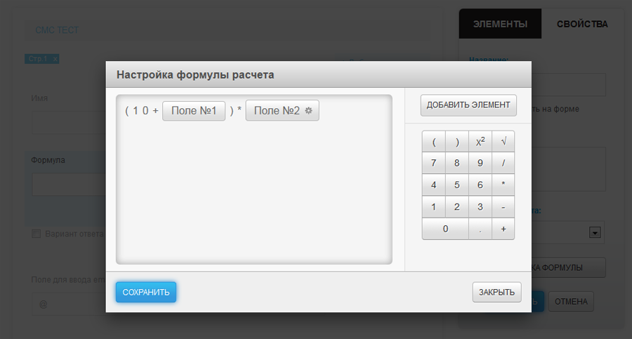 Настройка формулы расчета