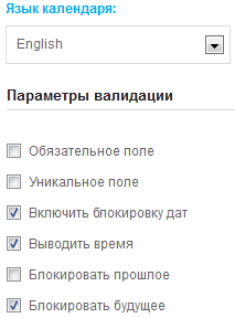 Дополнительные настройки календаря
