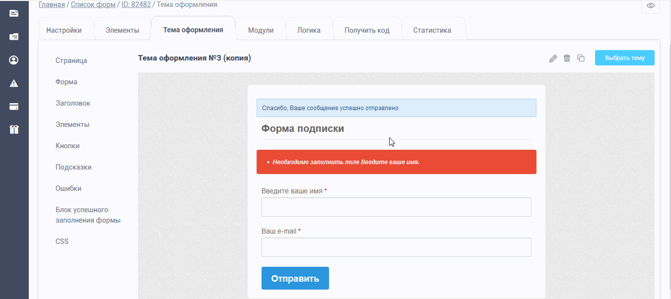 Изменение кнопки Отправить в форме подписки