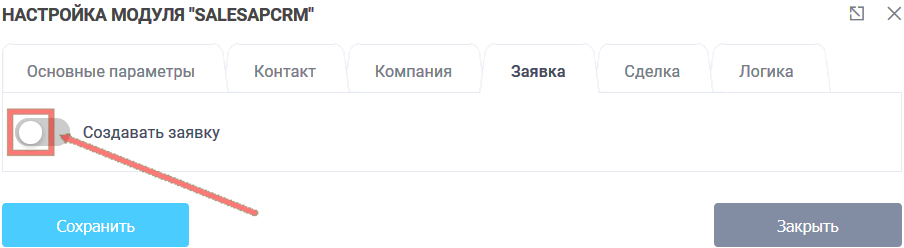 Модуль интеграции SalesapCRM 14