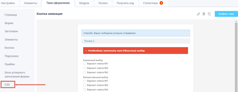 Как добавить CSS анимацию для кнопок 4