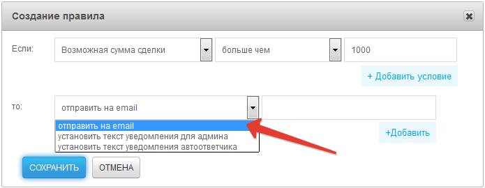 Создание логического правила для email уведомлений