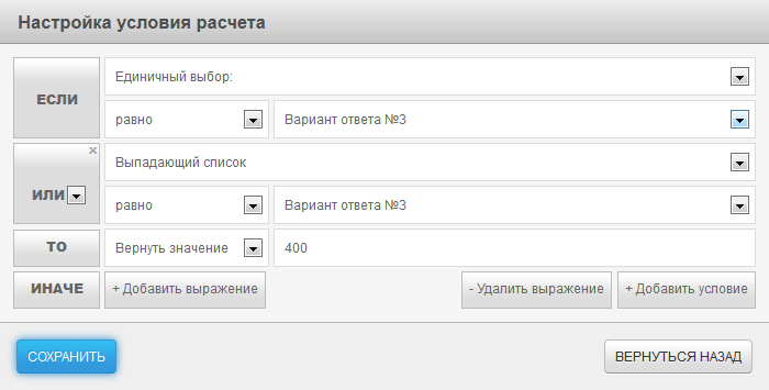 Онлайн калькулятор: настройки условия