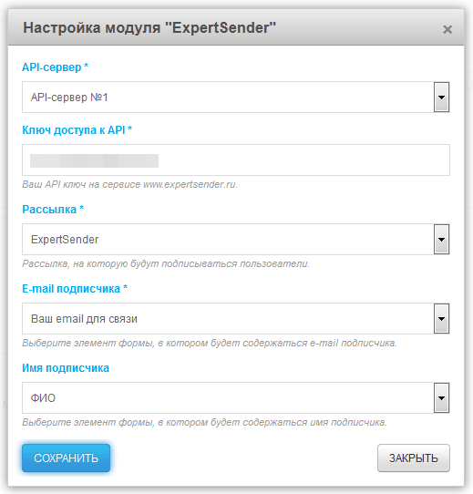 Настройка модуля ExpertSender 