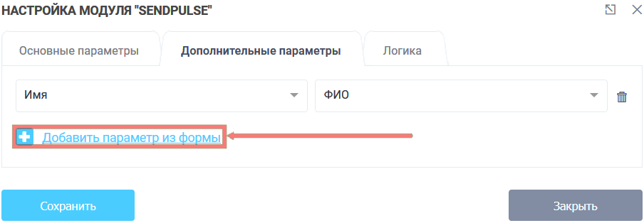 Модуль интеграции SendPulse 10