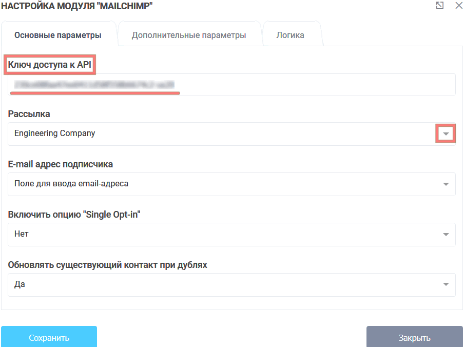 Модуль Интеграции MailChimp 8