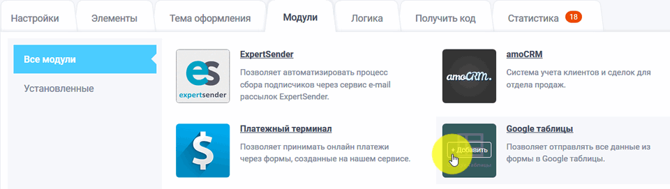 Модуль интеграции с Google таблицами 2