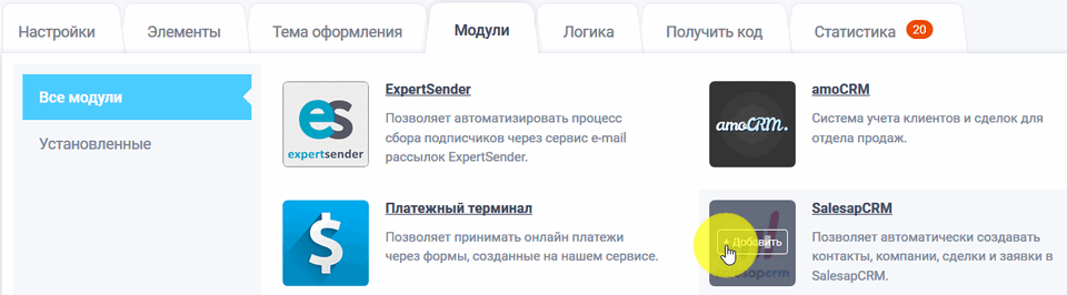 Модуль интеграции SalesapCRM 2