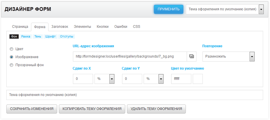 Дизайнер форм. Фон