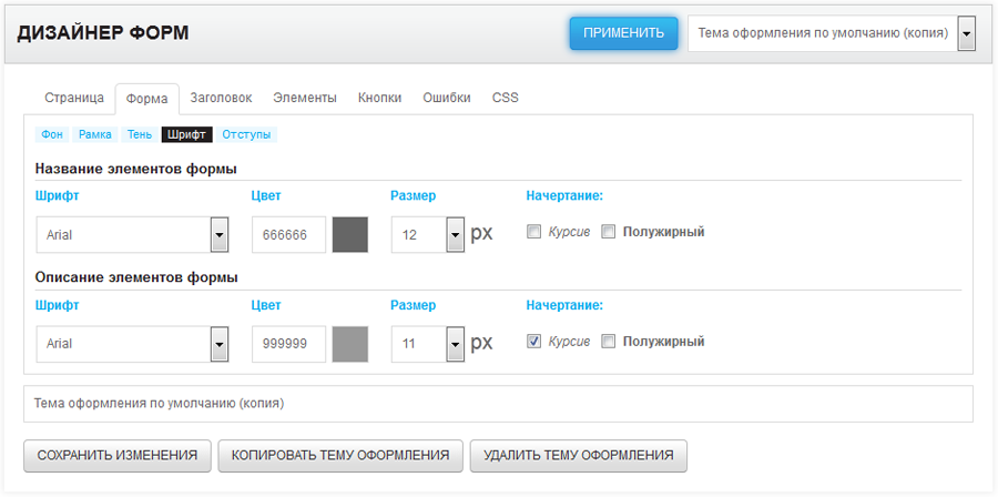 Дизайнер форм. Шрифт