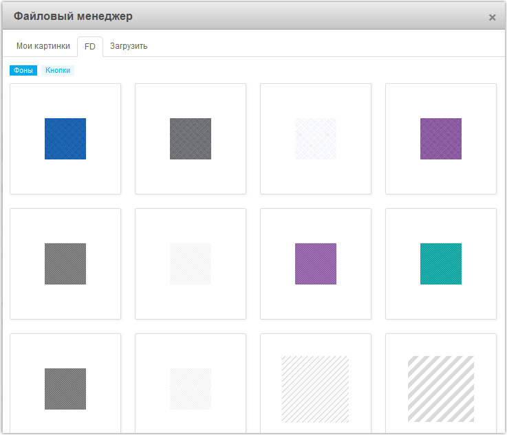 Дизайнер форм. Галерея. Фоны