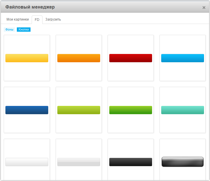 Дизайнер форм. Галерея. Кнопки