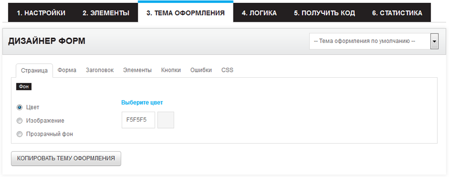 Дизайнер форм. Внешний вид.