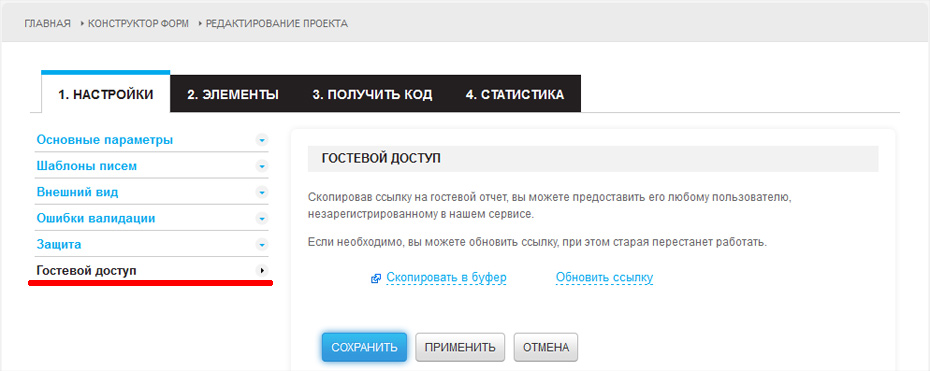 гостевой доступ