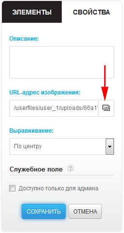 Свойства элемента формы "Изображение"