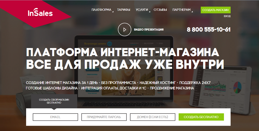InSales — это профессиональная CMS интернет-магазина.