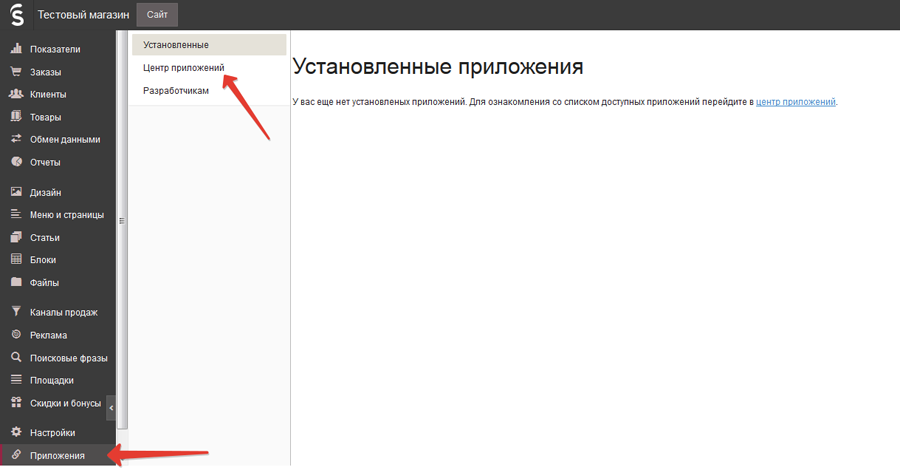 InSales - центр приложений
