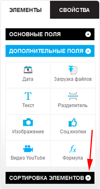 Сортировка элементов формы