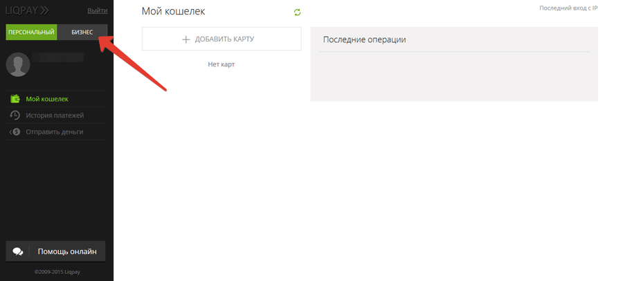 Личный кабинет платежной системы LiqPay