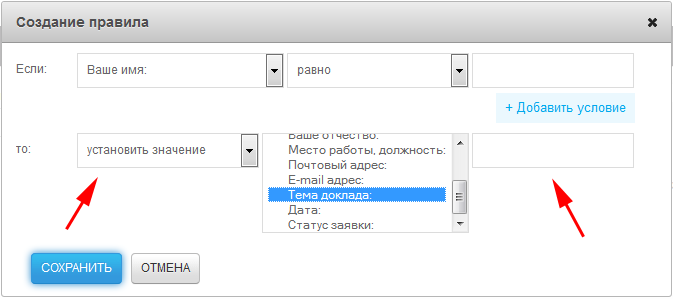 Логические правила для полей web формы