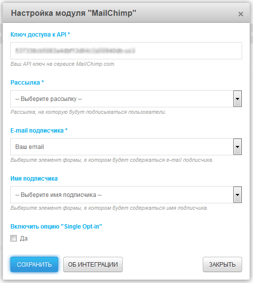 Настройка дополнительных параметров модуля MailChimp