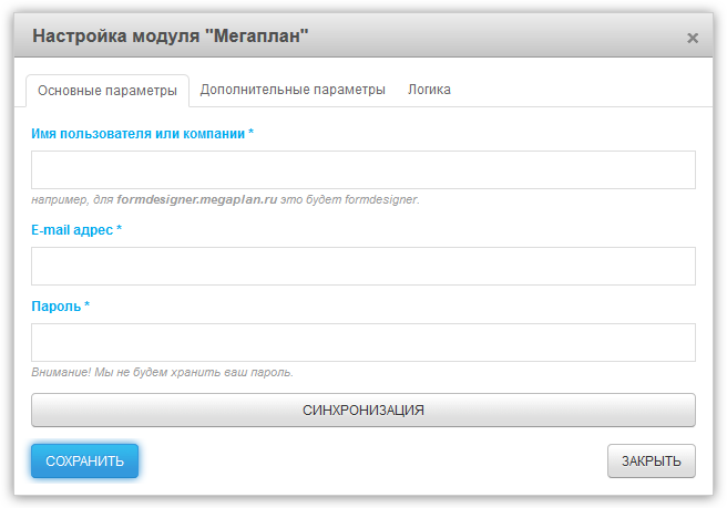Настройка модуля "Мегаплан". Основные параметры