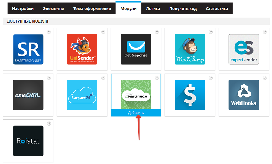 Добавление модуля "Мегаплан"
