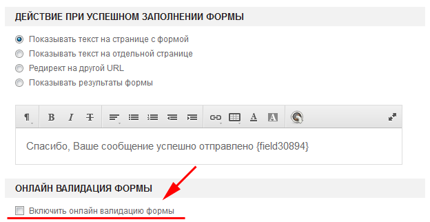 Онлайн валидация формы